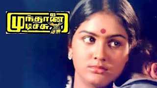 Mundhanai Mudichu Climax Scene  Bhagyaraj and Urvashi unite  End Credits [upl. by Decrem]