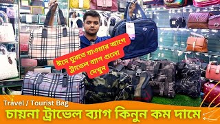 ঈদের ট্রাভেল ব্যাগের দাম 🧳 Travel Bag Price in Bangladesh 2024 Tourist Bag Price [upl. by Rory706]