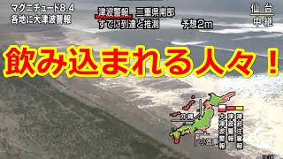 津波地震ライブ！逃げ惑う飲み込まれた人々と自動車2！東日本大震災 緊急地震速報 瞬間 中継 仙台湾 JAPAN Tsunami earthquake live [upl. by Ahsienek]