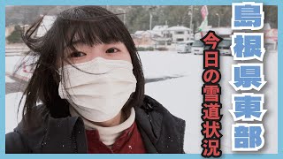 【松江・出雲】島根県東部の雪道情報！今日（124）こんな感じだったよー！【ジムニー雪道実況】 [upl. by Hughie420]