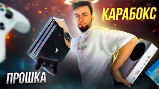 Что лучше купить XBOX Series S или PS4 PRO в 2023 [upl. by Adyahs]