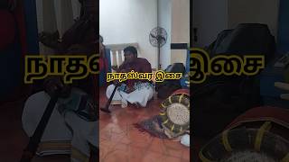 nadhaswaram music mangalavadyam நாதஸ்வரம் இசை மங்கல வாத்தியம் [upl. by Calmas]