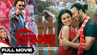 প্রিয়তমা  PRIYOTOMA  FULL MOVIE  SHAKIB KHAN  IDHIKA PAUL  HIMEL ASHRAF  HD 4K [upl. by Shelah]