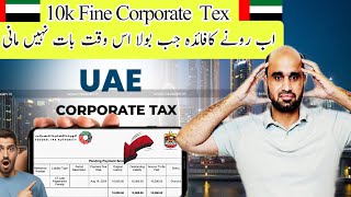 🇦🇪 Corporate tax Fine How can reduce corporate tax application apply online Requirements 10k fine [upl. by Notterb688]