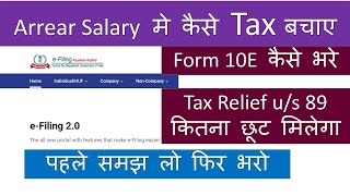 File Form 10E and Tax relief us 89 for arrear salary on new e filing portal 2022 for ITR filing [upl. by Lorolla]