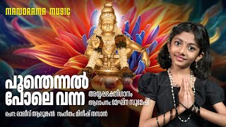 Poomthennal Pole Vana  Meghna Sumesh  Ayyappa devotional song [upl. by Sucramej174]