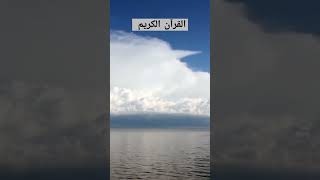 Beautiful the sea😍quran beautifulquran islamicshorts viralvideo [upl. by Assisi]