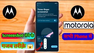 how to take screenshot in motorola motorola phone me screenshot kaise le [upl. by Ario814]