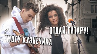 ГИТАРИСТ притворился НОВИЧКОМ с Уличными Музыкантами ft Гитара с Нуля [upl. by Gnay859]