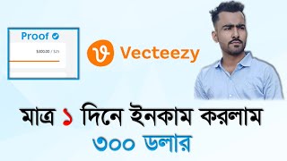 how to earn up to 300 in a day from Vecteezy  মাত্র ১ দিনে ৩০০ ডলার ইনকাম করুন Vecteezy থেকে [upl. by Chesna]