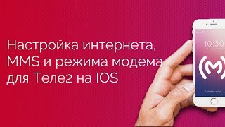 Теле2  настройка доступа в интернет APN MMS и режима модема для IOS устройств [upl. by Namra148]