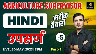 Hindi हिंदी 5  उपसर्ग Upsarg Part2  For Agriculture Supervisor Exam  By Sunil Sir [upl. by Apgar]