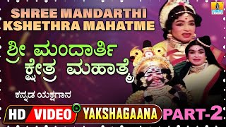 Shree Mandarthi Kshethra Mahatme  Part 02  Kannada Yakshagana  Subramanya Suresh  Jhankar Music [upl. by Graf]