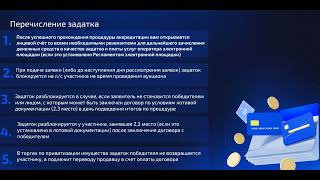 Как купить или арендовать имущество на Росэлторг [upl. by Jamil]