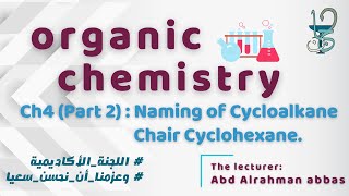 Organic Chemistry Ch4 Part 2  Naming of Cycloalkane Chair Cyclohexane [upl. by Skell474]