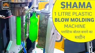 1Litre ToiletCleaner Bottle Production Moments At Our Blow Moulding Machine machine hdpe blow [upl. by Mali]