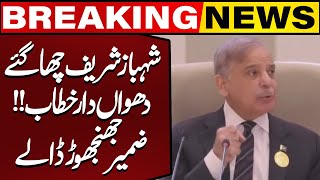 PM Shehbaz Sharifs Emotional Speech  Summit of Arab Islamic Countries  Capital TV [upl. by Niamreg91]