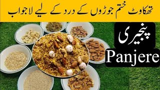 Asaabi Kamzori Or Kamr Dard K Liye Desi Ghee Se Teyar Panjiri By Banos Daily Routine [upl. by Anirtek771]