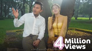 မေလသံစဉ်  နေမင်းအိမ်  ချစ်၍ခေါ်ရာ Official MV [upl. by Neehsar]