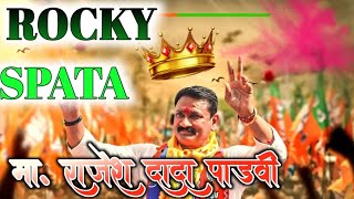 Rocky sapata full moj Shahada MLA [upl. by Zenger]