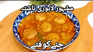 Lahori chanay koftay lunch and breakfast ideas recipes by  zaika with Yasmeen [upl. by Dustie]