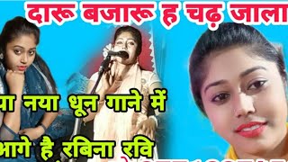 ravina ranjan ka birha 18 मई 2022 [upl. by Dorrie157]