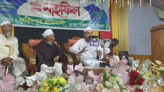 mufti Gias Uddin Chowdary Shaheb Faltoli  Notun Oaj 10112024 [upl. by Cassella]