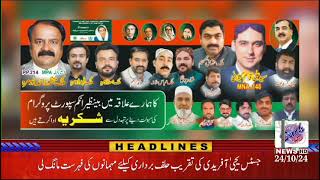 Breaking News Multan  25 Oct 2024  Roznama Such News HD [upl. by Iorio]