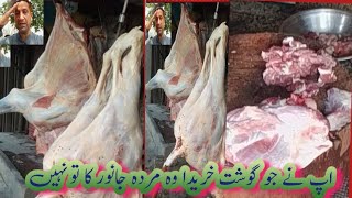 Pakistan beef street food lگوشت کی پہچان کریں l street food of Pakistanlfood l beef cutting l beef l [upl. by Adnowat]