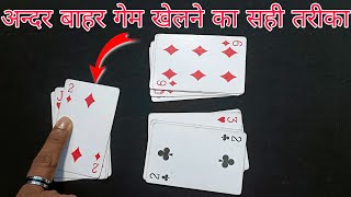 Andar bahar card game tricks ♥️Andar Bahar Card GameCard Game Andar Bahar🃏andar bahar game [upl. by Dnalerb]