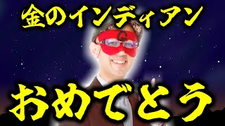 【ゲッターズ飯田】※2025年が始まる前に絶対聞いて※ 金のインディアン座にとてつもなく嬉しいお知らせがございます！ [upl. by Phippen]