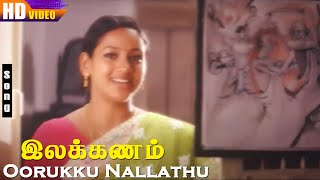 Oorukku Nallathu HD  Bhavatharini  Vishnupriyan  Uma  Ilakkanam  Tamil Super Hit Songs [upl. by Guss96]