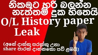 OL History Paper එක leak හෙට එන ප්‍රශ්න  සිතියම්  ඇත්තම paper Leak [upl. by Irah972]