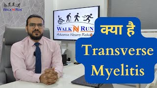 क्या है Transverse Myelitis Treatment at Indias Best Neuro Rehab Center [upl. by Sinnelg]