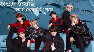 BTS OBHODRO PREM  for my lovely To Ni Ma Apu  l   Requested  l BTS Bangla FMV l [upl. by Malony561]