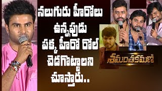 Multistarrers are risky in Tollywood Sudheer Babu  Shamanthakamani  Sundeep Kishan  Nara Rohit [upl. by Laamaj]