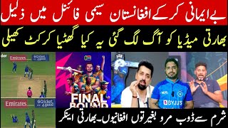 Afghanistan all out 56 1st semifinal  africa qualify final  indian media very shocked [upl. by Adorl]