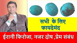 Firoza stone benefits । Turquoise  ईरानी फिरोजा  Feroza Stone । lucky stone । Firoza stone price [upl. by Nnaegroeg462]