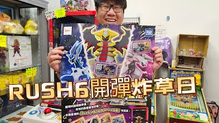 【Pokémon gaole Rush6彈】傳說6開彈日in 鴻成行。 ㄧ季打ㄧ次ㄧ次抓光光五星胡亂炸【寶可夢機台】【加傲樂】sega卡片遊戲 寶可夢加傲樂 [upl. by Hgieloj947]