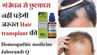 How to use Jaborandi Q Mother tincture in Alopecia amp Hair fall  Top Homeopathic medicine  Hindi [upl. by Marijn397]