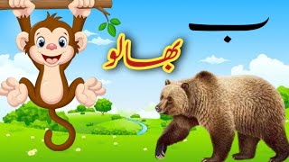 Alif baa taa songlearn and Fun urdu alphabetalif se anarurdu rhymes alif bay [upl. by Kristyn]