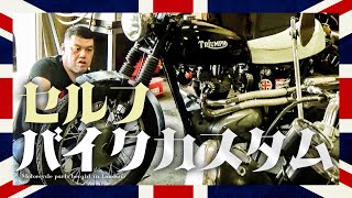 【進戻作業】くっきー！のバイクカスタム ＜壱＞ [upl. by Sirahs459]