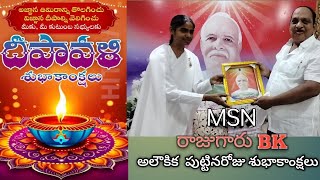 MSN RAJU GARU BK ALOUKIKA BIRTHDAY OM SHATHI TUNI [upl. by Weissmann]