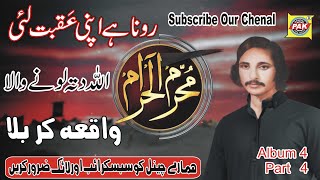 Rona Hai Apni Aqbat  Allah Ditta Lonay Wala  Vol 4 Part 4 [upl. by Keeley]