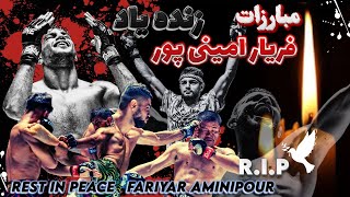 FARIYAR AMINIPOURFULL FIGHT [upl. by Latrice]