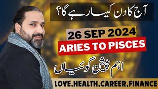 aaj ka din kaisa rahega  26 september 2024  horoscope for today horoscope in urdu  Zanjani TV [upl. by Lyndon92]