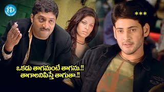 Mahesh Babu Best Mass Scene  Prakash Raj  Mahesh Babu Latest Movie Scenes  iDream Media [upl. by Obediah]