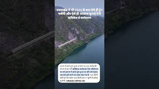 ऋषिकेश कर्णप्रयाग रेल प्रोजेक्ट uksssc ukpsc uttarakhand [upl. by Cathee]