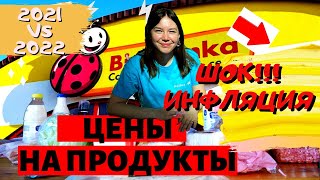 ШОК ИНФЛЯЦИЯ В ПОЛЬШЕ 2022 ЦЕНЫ НА ПРОДУКТЫ В ПОЛЬШЕ 2021 VS 2022 БЕДРОНКА ПОДРОБНЫЙ ОБЗОР ЦЕН [upl. by Aicenet]