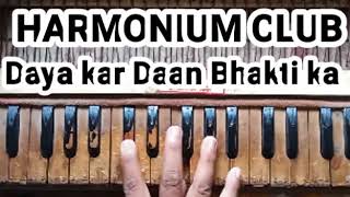 Daya kar Daan Bhakti ka Hame Parmatma Dena how to play on harmonium by harmonium club [upl. by Llevert]